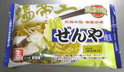 銘店伝説埼玉ぜんや