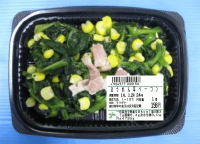 ほうれん草ベーコン