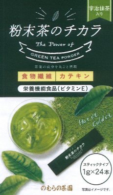 粉末茶のチカラ