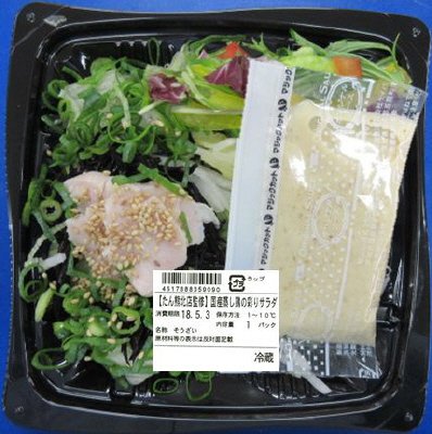 【たん熊北店監修】国産蒸し鶏の彩りサラダ