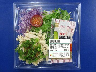 焙煎胡麻ドレで食べる蒸し鶏サラダ