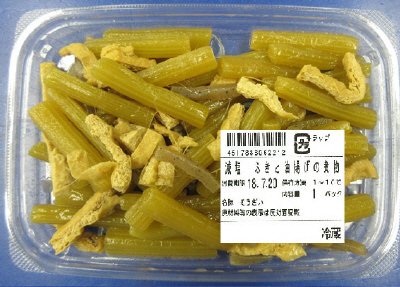 減塩　ふきと油揚げの煮物