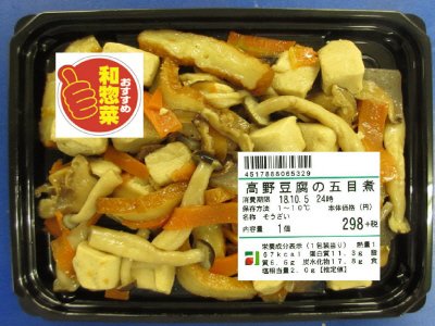 高野豆腐の五目煮