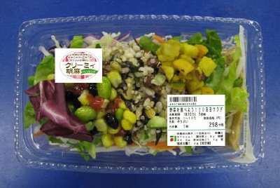 野菜を食べよう！２０品目サラダ