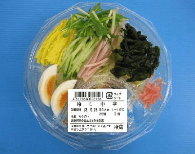 冷し中華