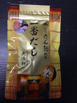 一番だし