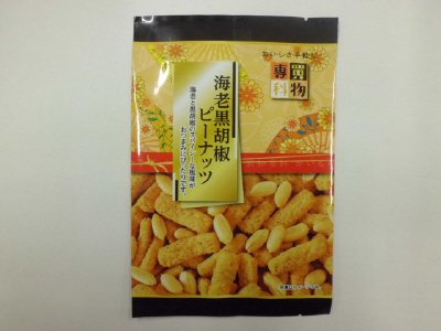 買物専科海老黒胡椒ピーナッツ