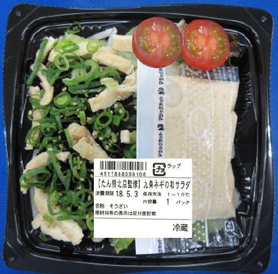 【たん熊北店監修】九条ネギの和サラダ