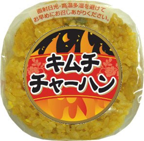 キムチ炒飯おにぎり