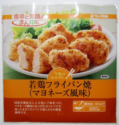 若鶏フライパン焼（マヨネーズ風味）