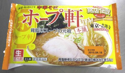銘店伝説ホープ軒本舗