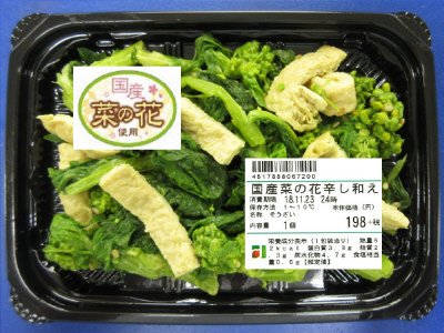 国産菜の花辛し和え