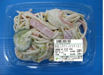 野菜スパゲティサラダ（小）