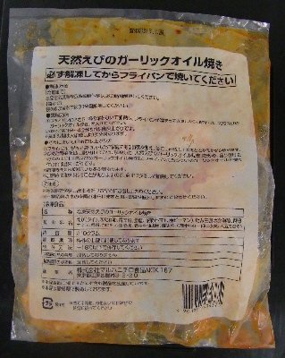 天然えびのガーリックオイル焼き