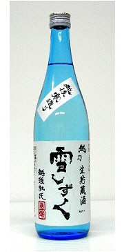 お福酒造　越乃雪しずく　生貯蔵
