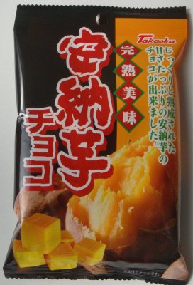 安納芋チョコ