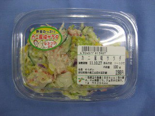 カニ風味サラダ
