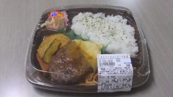 デミソースハンバーグ弁当