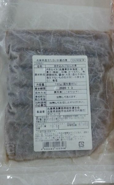 兵庫県産ほたるいか飯の素
