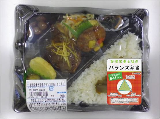管理栄養士監修バランス弁当（10月）
