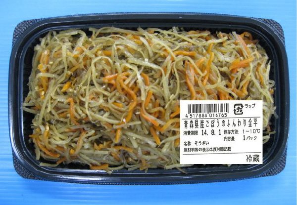 青森県産ごぼうのふんわり金平