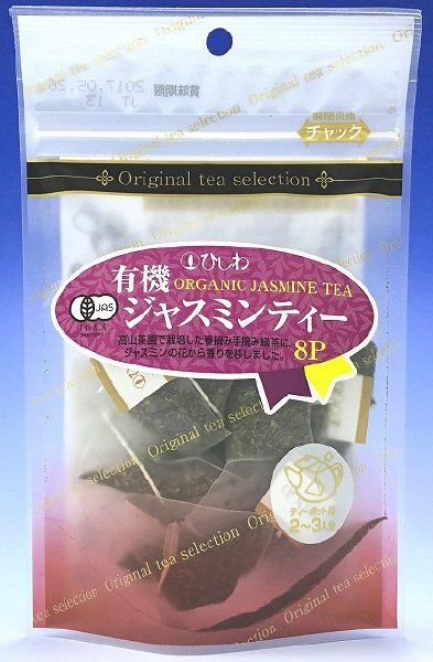 有機ジャスミンティーＴＢティーポット用