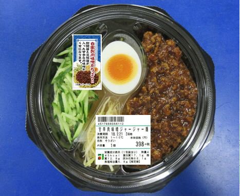 甘辛肉味噌ジャージャー麺