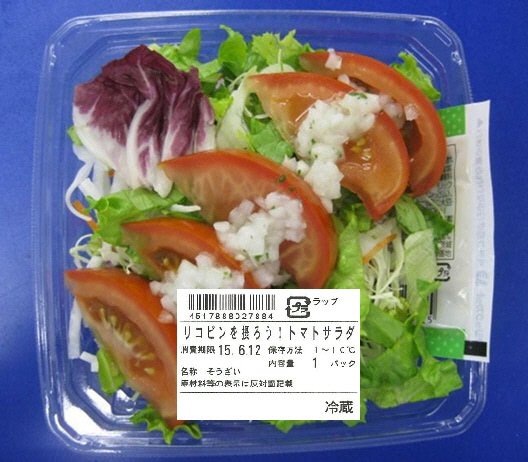 リコピンを摂ろう！トマトサラダ