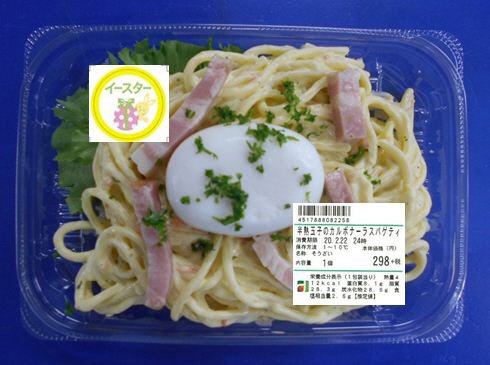 半熟玉子のカルボナーラスパゲティ