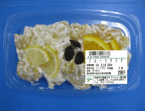 フルーツサラダ