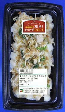 菜の花チーズペンネグラタン大