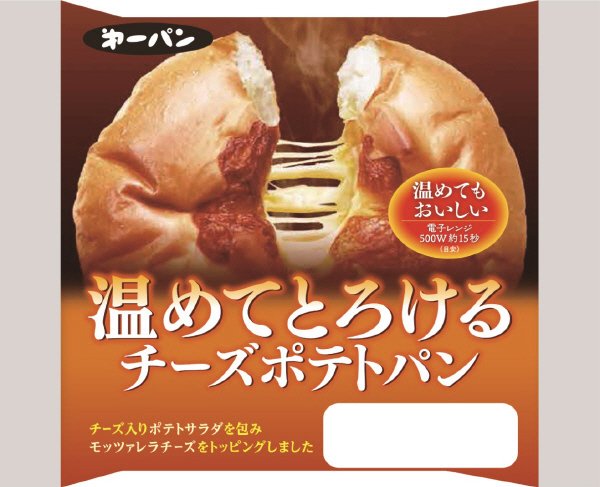 温めてとろけるチーズポテトパン