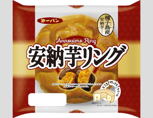 安納芋リング