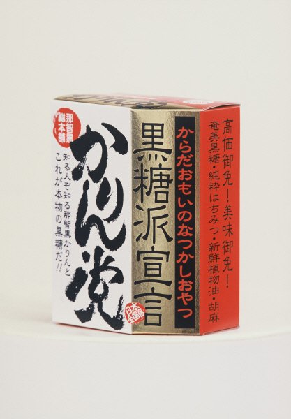 那智黒　かりん党