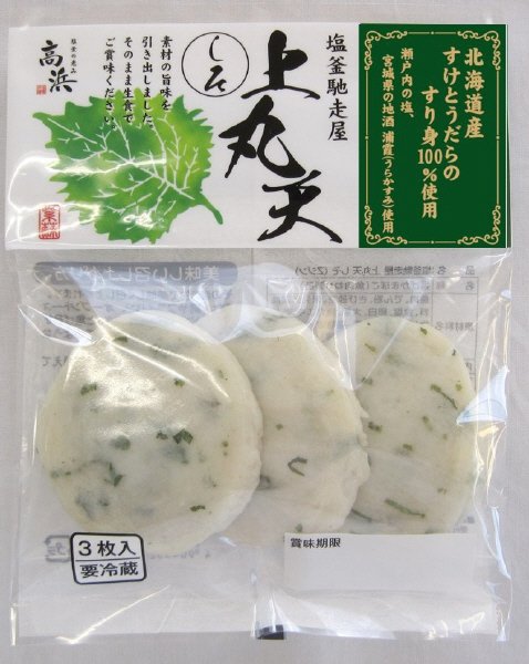 塩釜馳走屋　上丸天　しそ