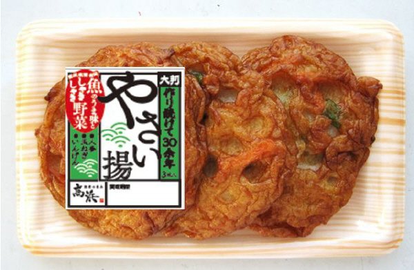 宮城塩釜発送やさい揚