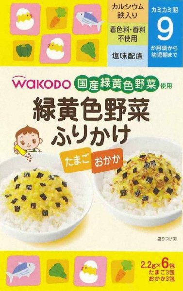 緑黄色野菜ふりかけ　たまご／おかか