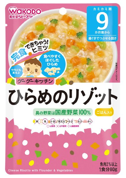 ひらめのリゾット