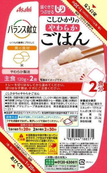 こしひかりのやわらかごはん