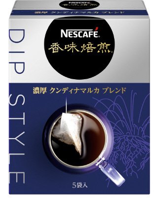 ネスカフェ　香味焙煎　濃厚クンディナマルカ　ブレンド　Ｄｉｐ　Ｓｔｙｌｅ