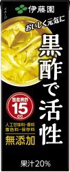 黒酢で活性２００
