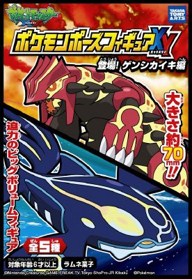 ポケモンポーズフィギュアＸＹ　登場！ゲンシカイキ編