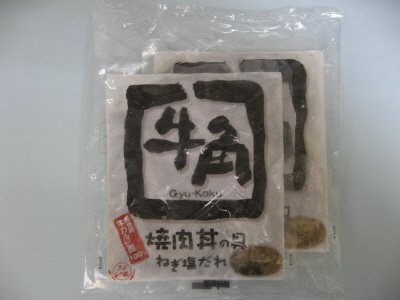 焼肉丼の具（ねぎ塩だれ）