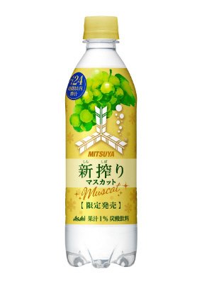 三ツ矢新搾りマスカット