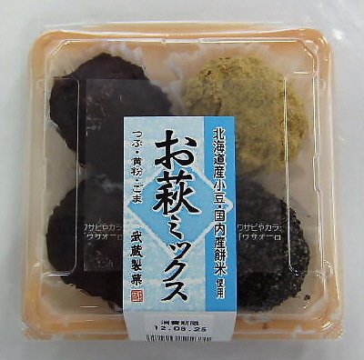 お萩ミックス