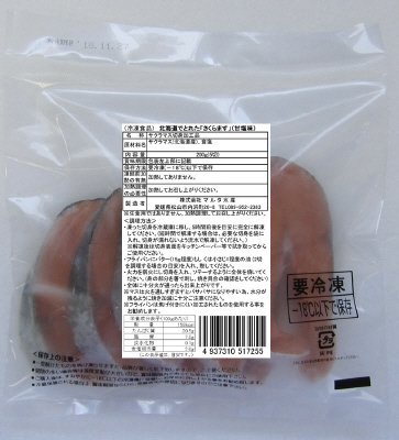 北海道でとれた「さくらます」（甘塩味）