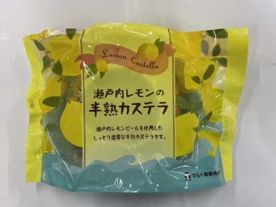瀬戸内レモンの半熟カステラ