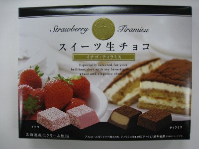 スイーツ生チョコ（アソート）