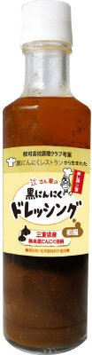 辻さん家の黒にんにくドレッシング
