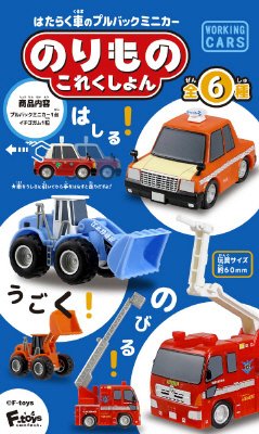 のりものこれくしょん９